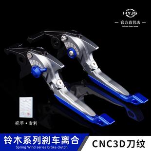 HYJG煞车手把牛角适用铃木系列GSX250/UY125/GW250/DL250改装配件