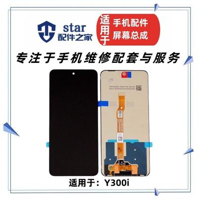 适用VIVO Y300i Y39 Y29屏幕总成 V2444A液晶显示触摸内外一体