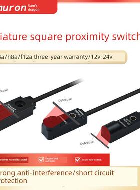 方形金属接近开关传感器GX-F8A GX-H8A GX-12A限位传感器感应开关