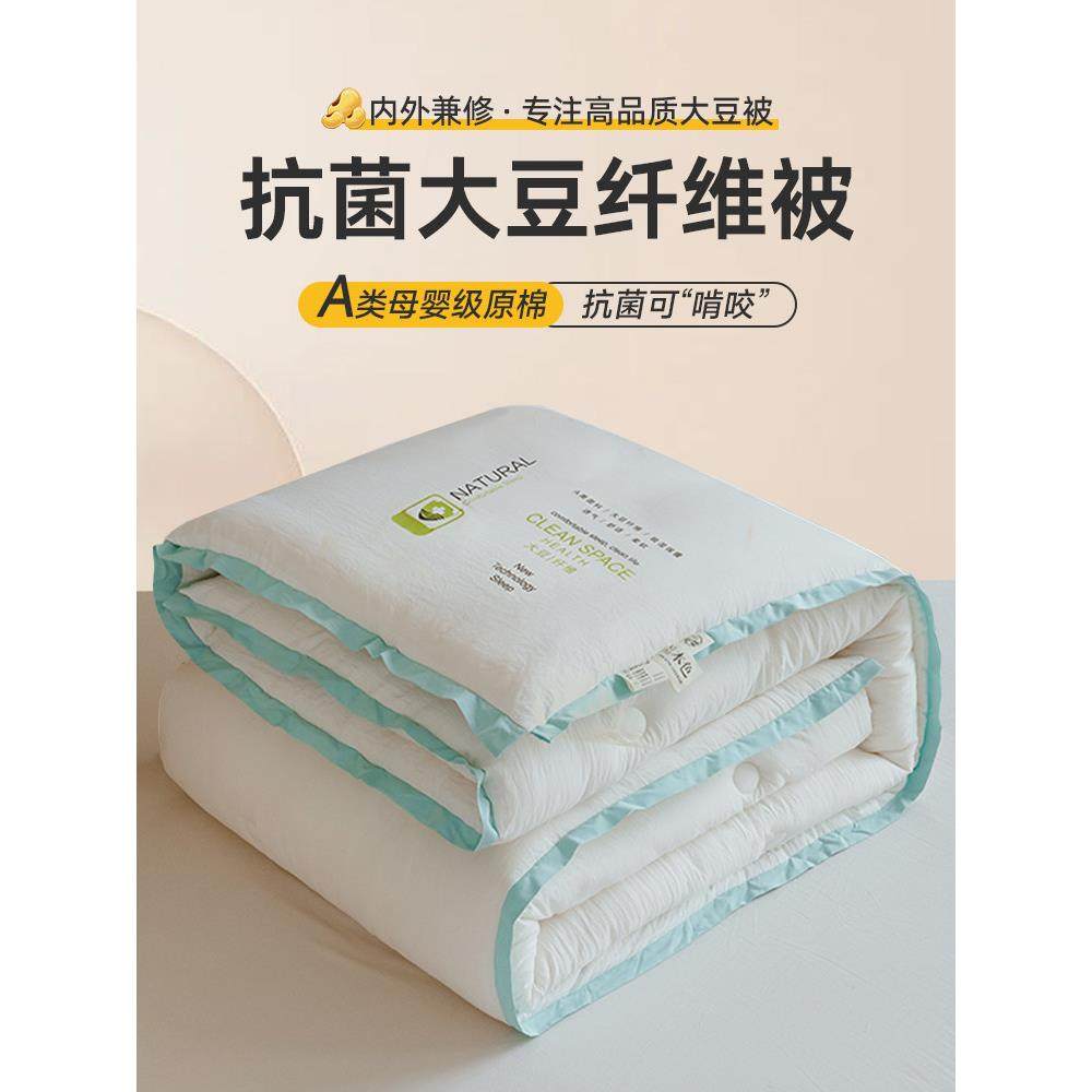 大豆纤维被子冬被加厚保暖棉被芯春秋被单人宿舍四季通用太空调被,床上用品,化纤被,淘宝优惠券,粉丝福利购,淘宝优惠卷