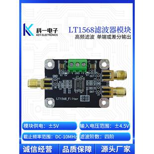 Lt1568模块四阶有源低通滤波器模块单端对差分滤波器