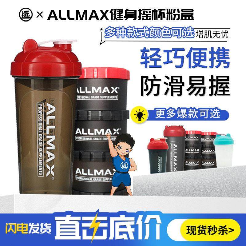 allmax摇杯粉盒健身香蕉奶昔杯刻度运动随手摇耐热蛋白粉摇摇杯子,餐饮具,摇摇杯,淘宝优惠券,粉丝福利购,淘宝优惠卷