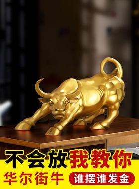 纯黄铜摆件铜牛生肖牛气冲天招财华尔街旺市牛转乾坤客厅办公摆设