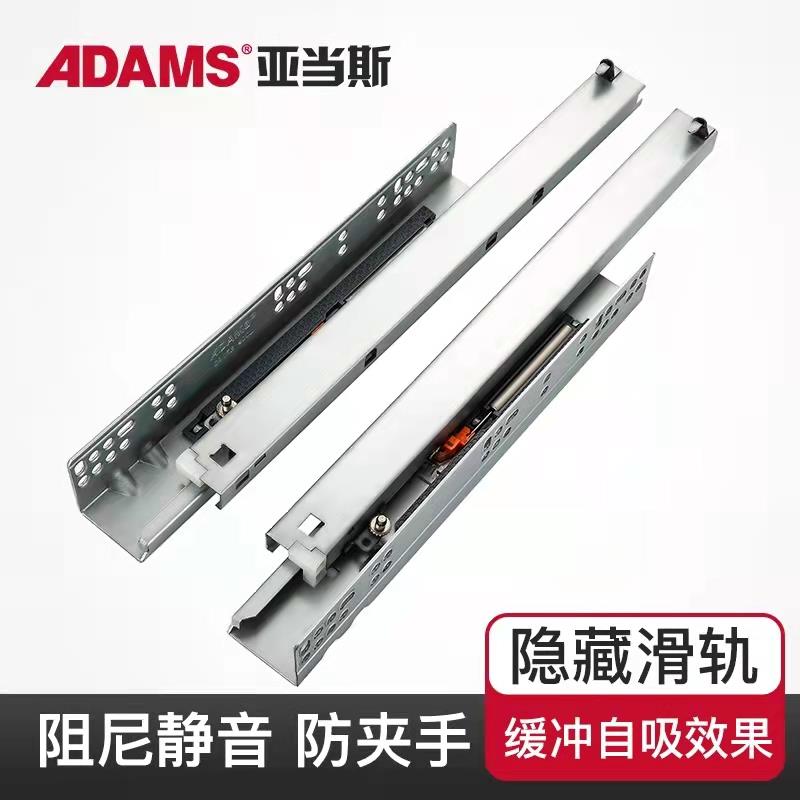 ADAMS亚当斯三节全拉出轨道隐藏式阻尼托底滑轨缓冲抽屉滑道导轨