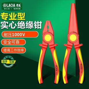 绝缘钢丝钳多功能工具VDE耐高压1000V电工专用塑料尖嘴钳子 老A