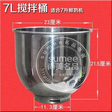 7L不锈钢商用鲜奶机打蛋桶恒鑫钻石传奇力乐宇玺悦祥创搅拌缸锅盆