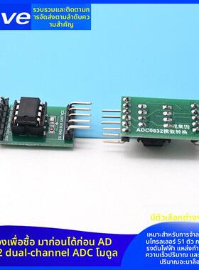 A/D/A转换器ADC0832模数转换模块51单片机拓展AD功能模拟量数字量