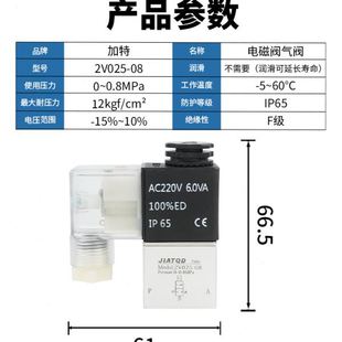 08二位二通气阀开关AC220V常闭12V一进一出DC24V 气动电磁阀2V025