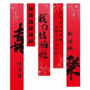 饰用品客厅窗帘中式 结婚挂布婚房院子布置装 喜字书法结婚条幅拉花
