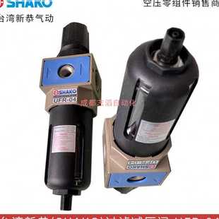 04台湾新恭过滤压阀SHAKO气源处理二联件 UFR 埃迈海隆HERION
