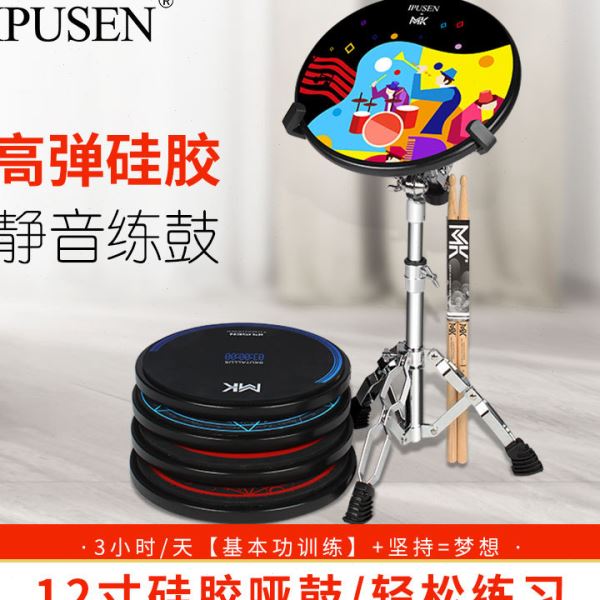 台湾MK哑鼓垫套装12寸专业架子鼓练习器节拍器初学入门打击板亚鼓