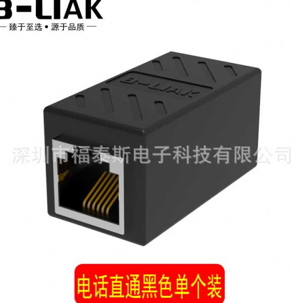 电话线对接头 RJ11连接头直通头 电话水晶头连接器延长 6P6C直通