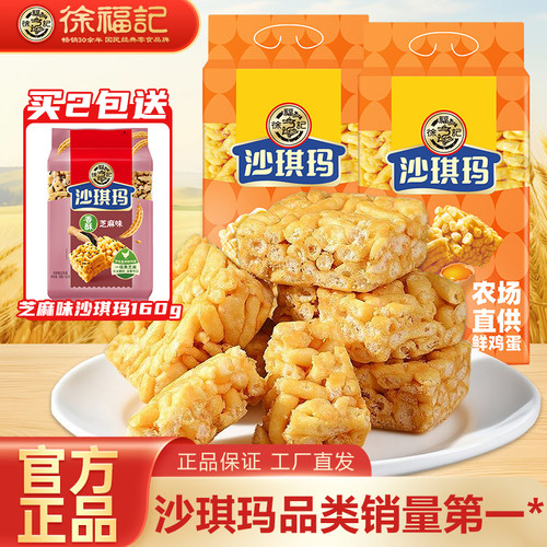 徐福记香酥芝麻味沙琪玛