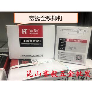 宏挺铁铆钉开口型抽芯铆钉M3.2M4M5拉铆钉平圆头铁铆钉全铁镀锌铆
