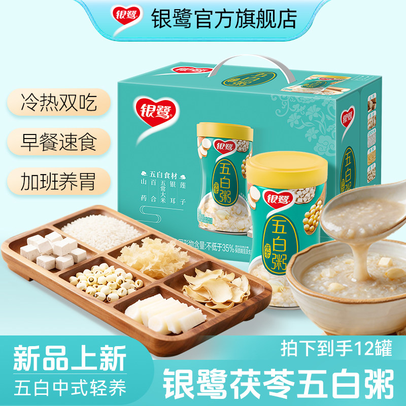 银鹭官方八宝粥茯苓五白粥滋补润养早餐粥速食即食品代餐280*12