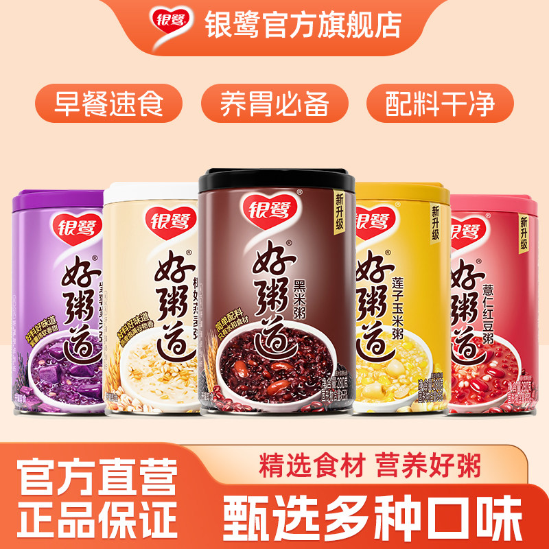 银鹭官方好粥道八宝粥整箱装速食粥零食礼盒营养早餐红豆黑米燕麦