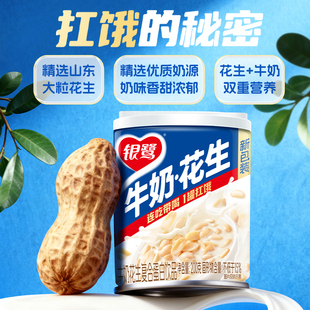 银鹭牛奶花生饮料整箱网红早餐奶休闲食品200g 活动 3罐装