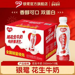 银鹭花生牛奶350ml*15瓶整箱牛奶饮品早餐复合蛋白休闲食品饮料