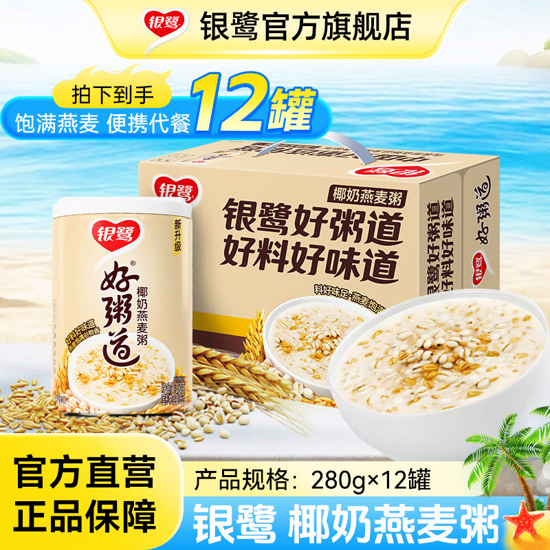 银鹭八宝粥官方好粥道即食早餐速食粥礼盒健康营养椰奶燕麦罐装