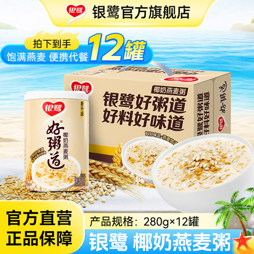 银鹭好粥道椰奶燕麦粥营养代餐