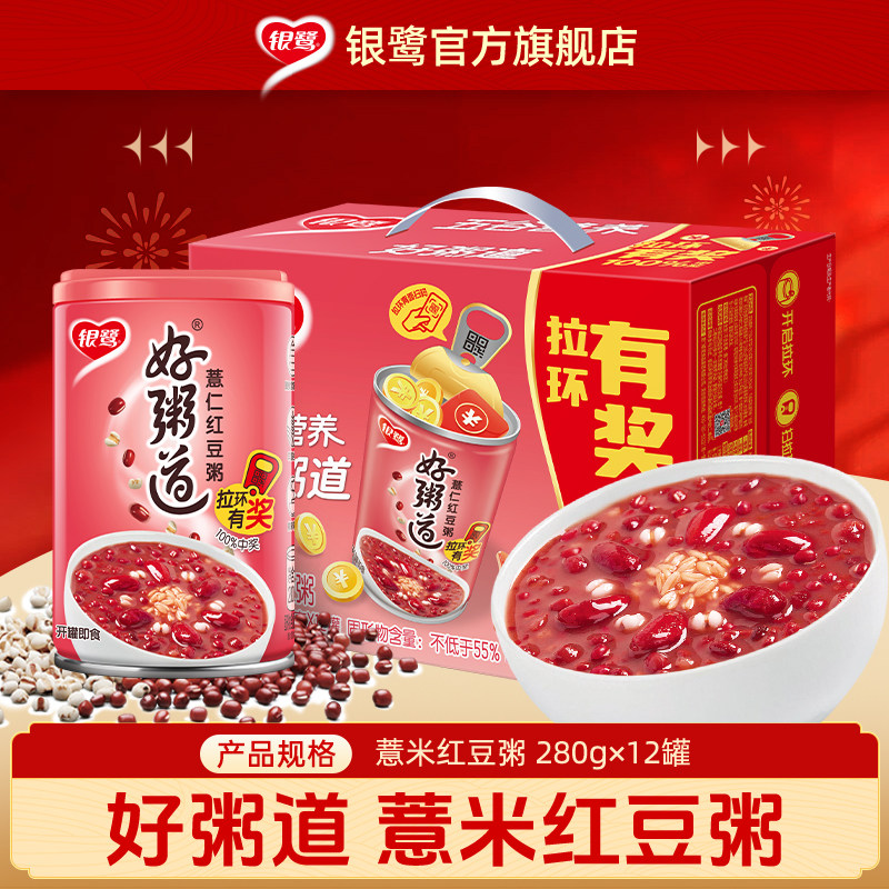 银鹭官方好粥道即食八宝粥速食礼盒健康早餐薏仁红豆食品280g*12