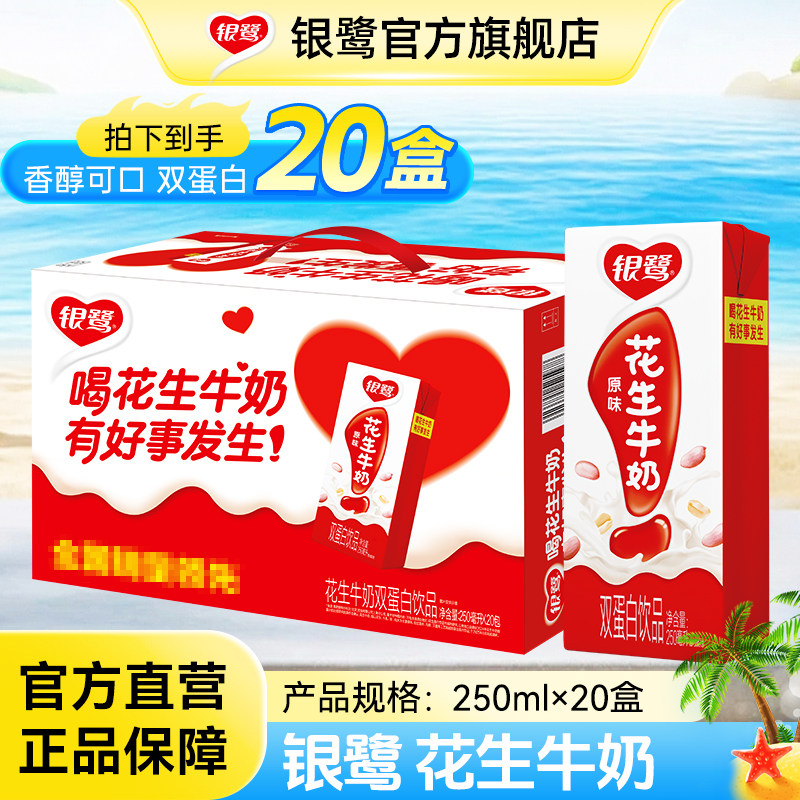 银鹭花生牛奶整箱早餐图片