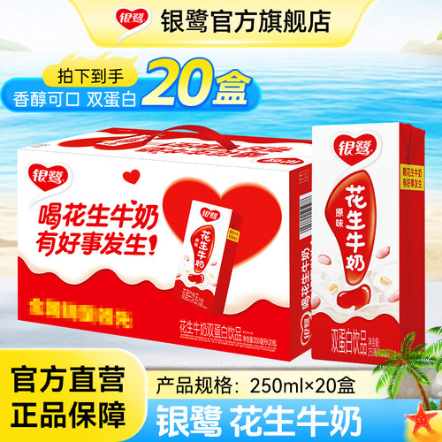 银鹭花生牛奶整箱早餐