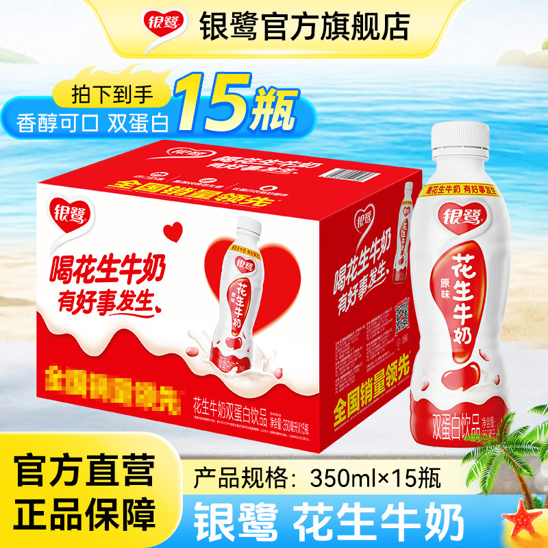银鹭花生牛奶350ml*15瓶整箱装图片