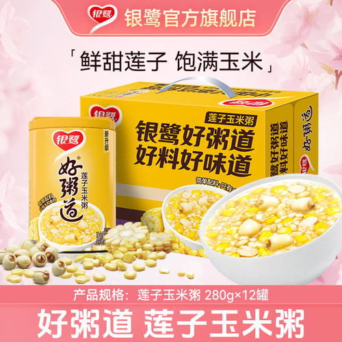 银鹭好粥道莲子玉米粥营养代餐
