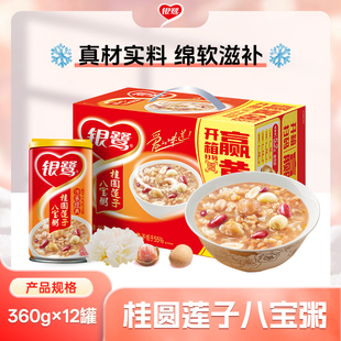 银鹭桂圆莲子八宝粥360g 12方便早餐礼盒速食粥营养谷物食品