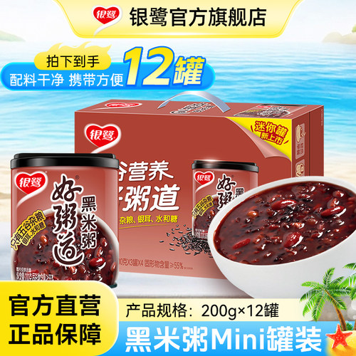 银鹭八宝粥官方好粥道黑米粥即食粥速食粥礼盒早餐休闲200g*12罐