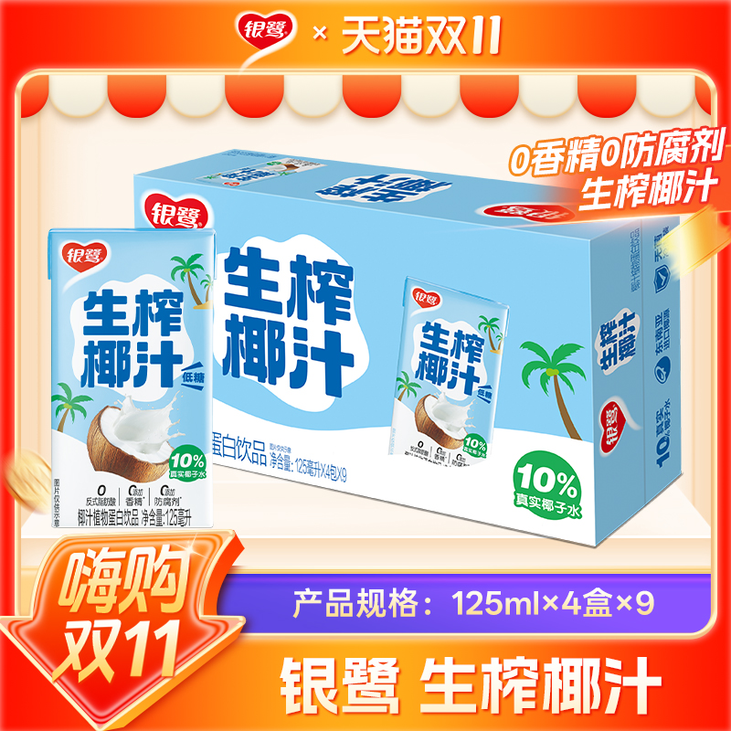 银鹭椰子汁125ml*4*9低糖0香精