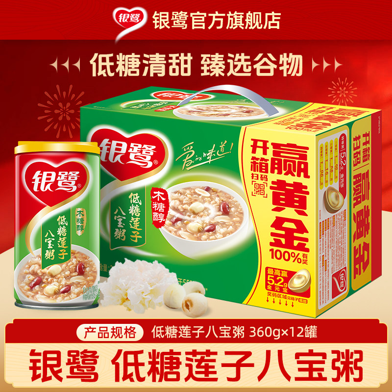 银鹭八宝粥官方低糖莲子方便早餐礼盒速食粥营养谷物食品360g*12