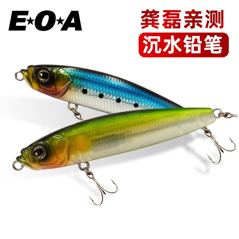 EOA龚磊Pilot飞行员沉水铅笔远投缓沉路亚饵翘嘴鱼海鲈鱼饵假饵