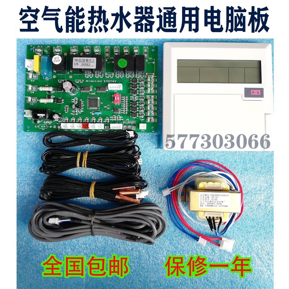 商用空气能热泵热水器电脑控制板版通用控制板改装主板配件煤改电