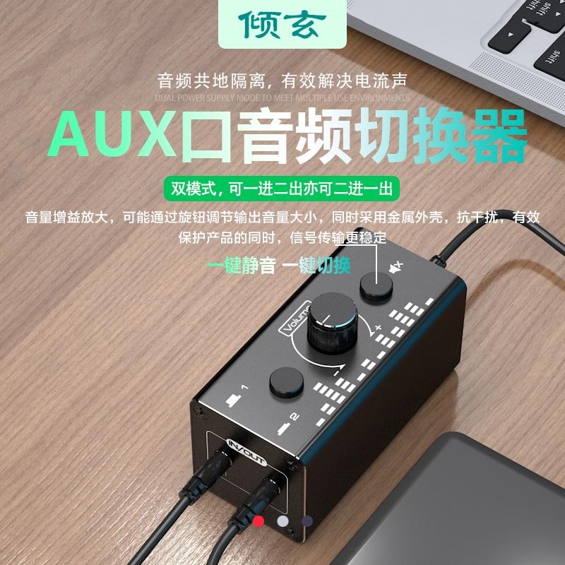 3.5mm二进一出音频切换器2进1出双向转换器AUX口分配器声音分线器