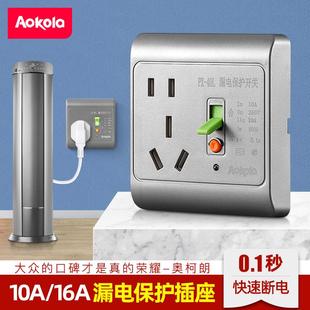 86型漏电保护插座开关2p断路器家用220v空调电热水器断电保护器