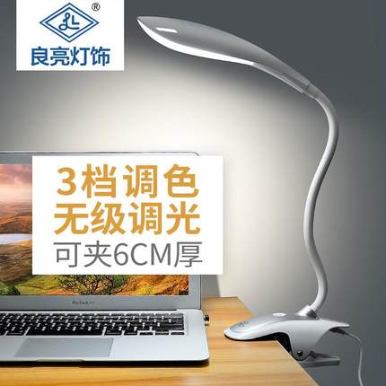 良亮led护眼台灯夹子式 大学生书桌学习超亮卧室可夹床头灯插电