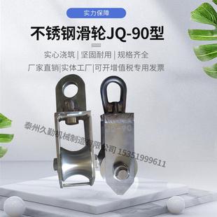 拖网渔船 90型不锈钢304船用滑轮 灯光船滑轮起重滑轮化工厂滑轮