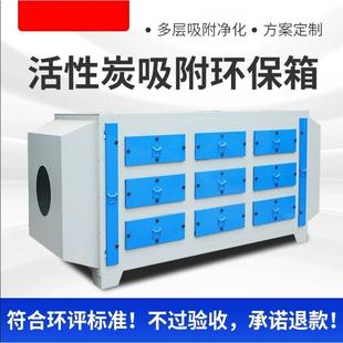 过滤器除臭味废气处理净化设备 PP不锈钢二级活性炭环保吸附箱干式