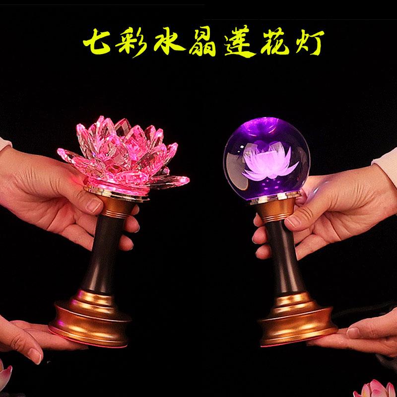 佛前荷花灯供佛灯仿琉璃灯水晶玻璃莲花灯LED七彩充电供灯佛灯对