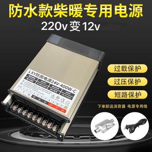 柴暖风机驻车加热转换器开关电源变压器220转12v24v直流家用改装