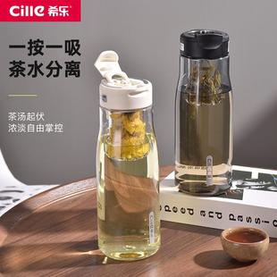希乐水杯tritan材质大容量家用户外便携磁吸泡茶杯子茶水分离杯