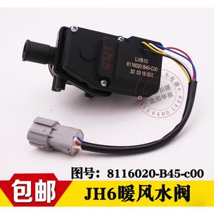 解放JH6暖风水阀 B45 伺服电机控制器开关总成 转换执行器8116020