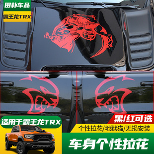 适用于道奇公羊改装 霸王龙引擎机盖地狱猫豹子贴纸 车身拉花 22款