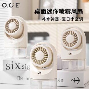 OCE迷你喷雾风扇充电办公室桌面迷你风扇静音长续航加湿USB小风扇