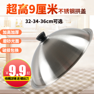 炒菜锅平底锅盖厚高拱加高32cm34cm36cm 不锈钢炒锅盖子家用通用款