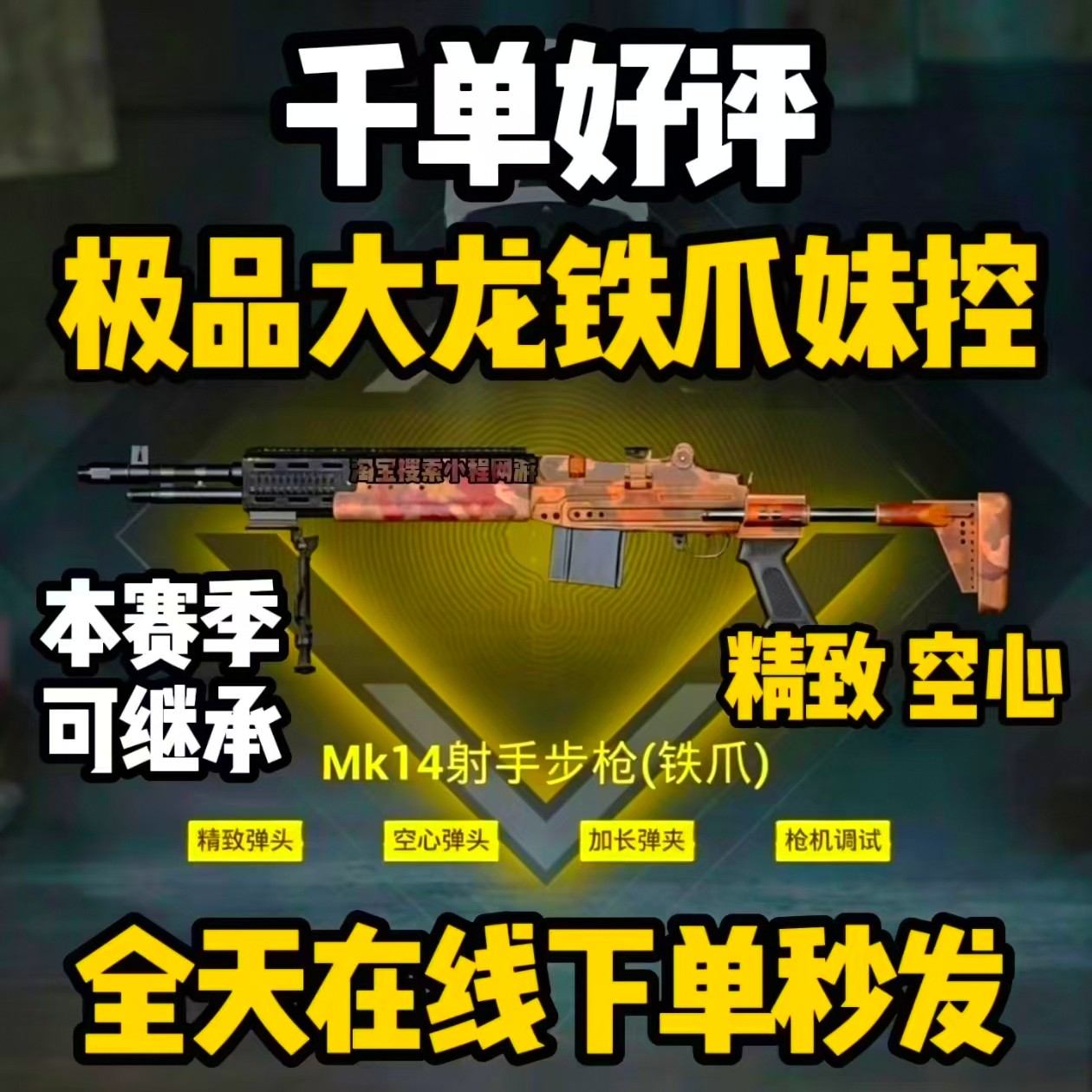 和平精英地铁逃生装备四词条大龙铁爪妹控精致空心枪击加长背刺MK图片