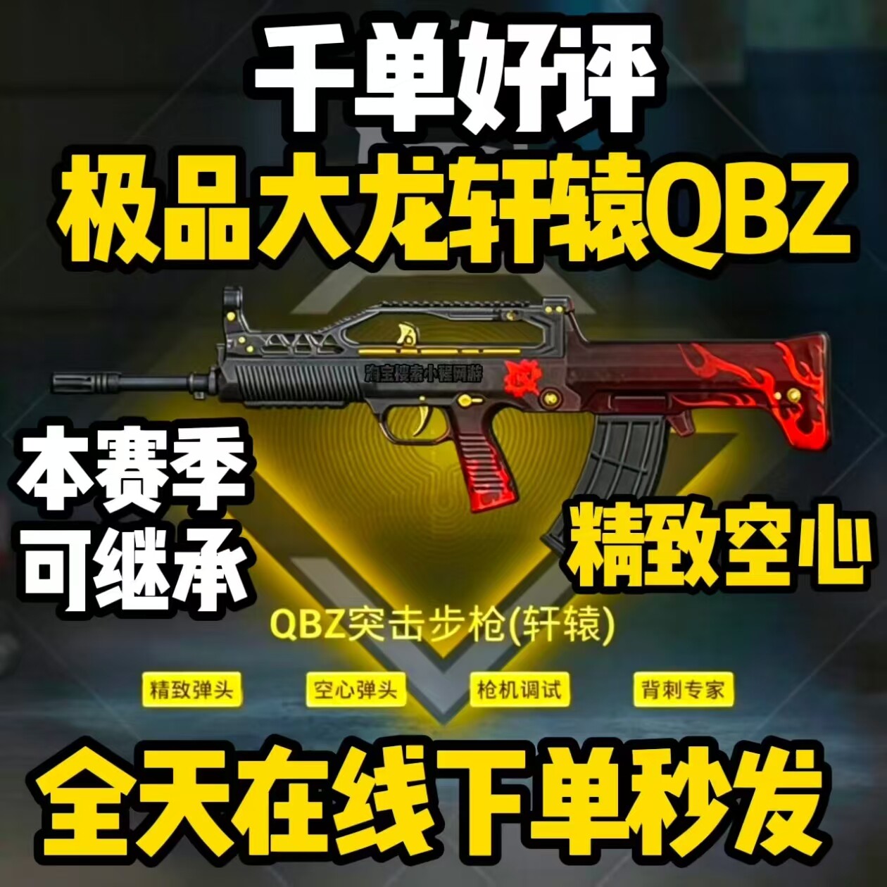 和平精英地铁逃生装备四词条大龙轩辕QBZ精致空心枪击背刺护甲qbz图片