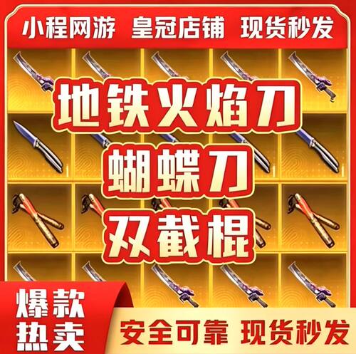 和平精英地铁逃生传世武器火焰刀双截棍尾刺魔龙熔岩双刃折叠直刀
